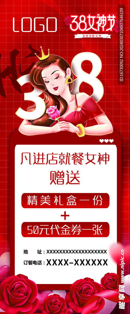 38女神节海报展架