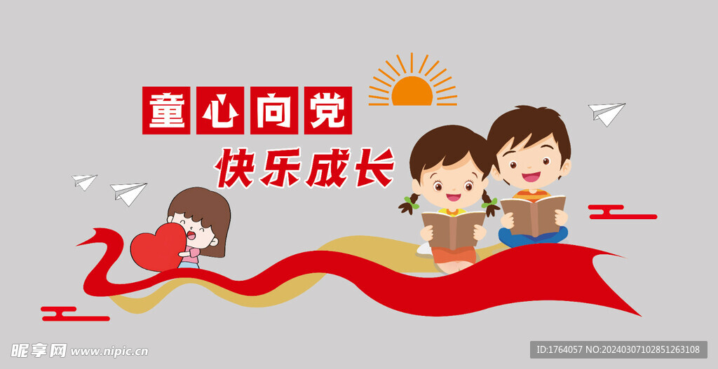 幼儿园党建展板