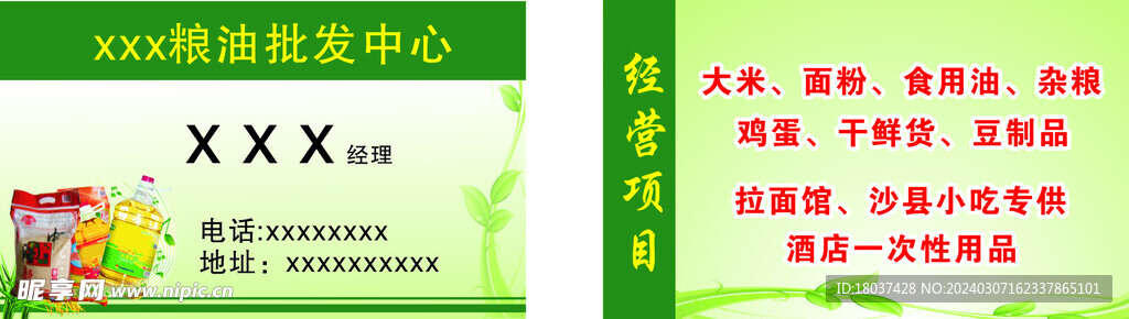 粮油名片
