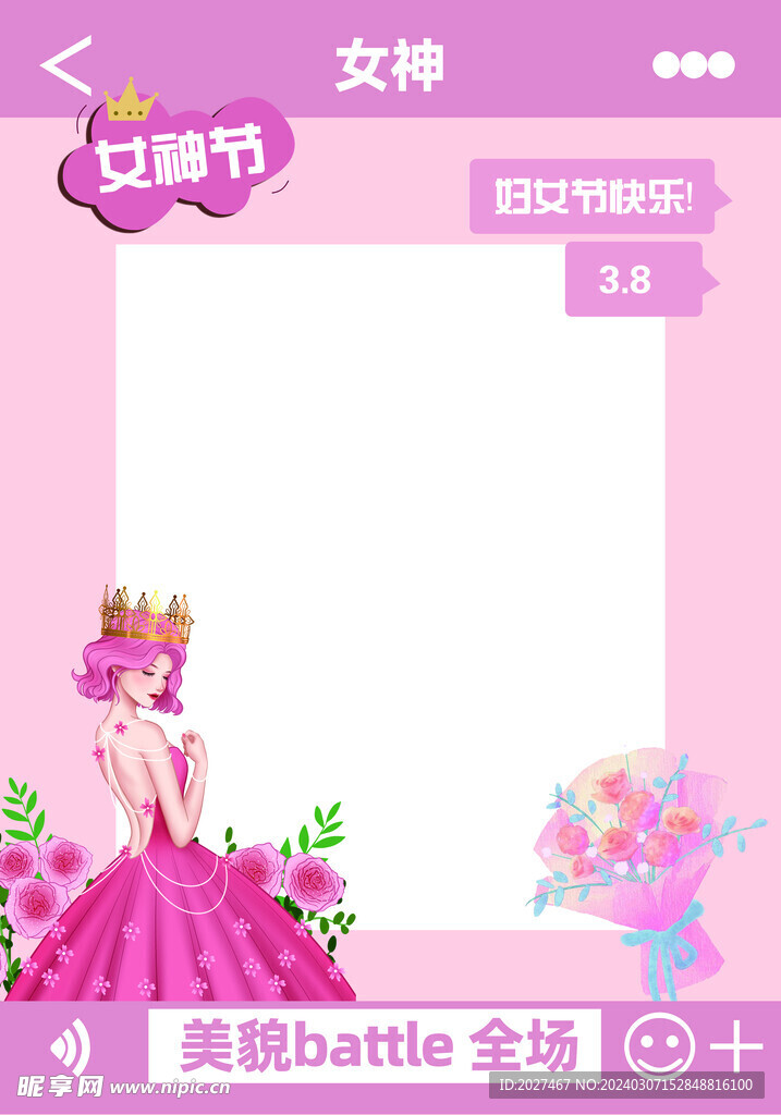 女神节相框