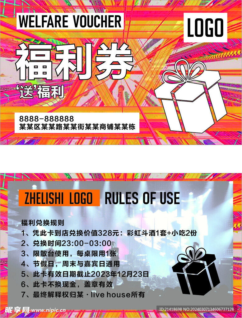 酒吧福利券