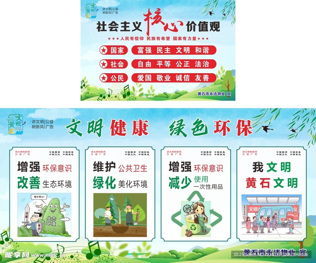 公益广告
