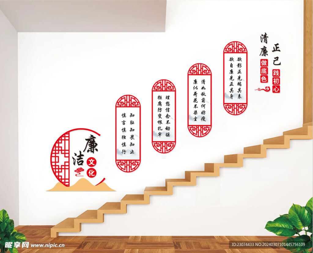 廉洁文化