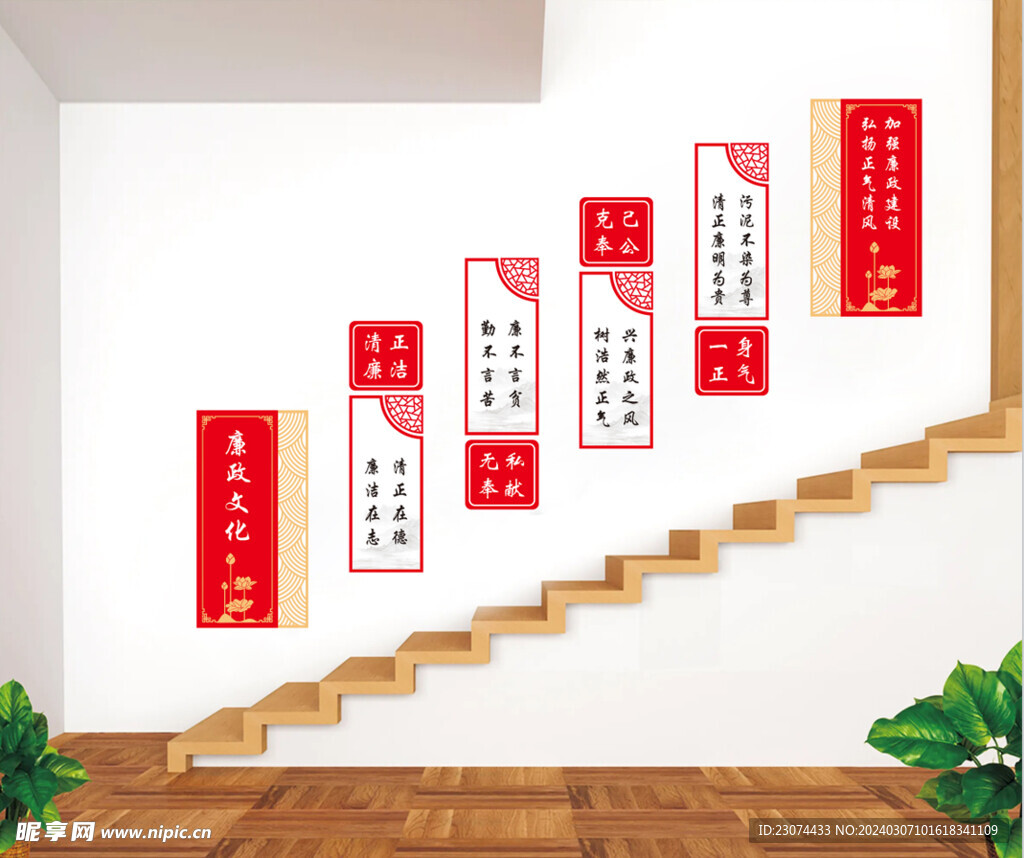 廉洁文化