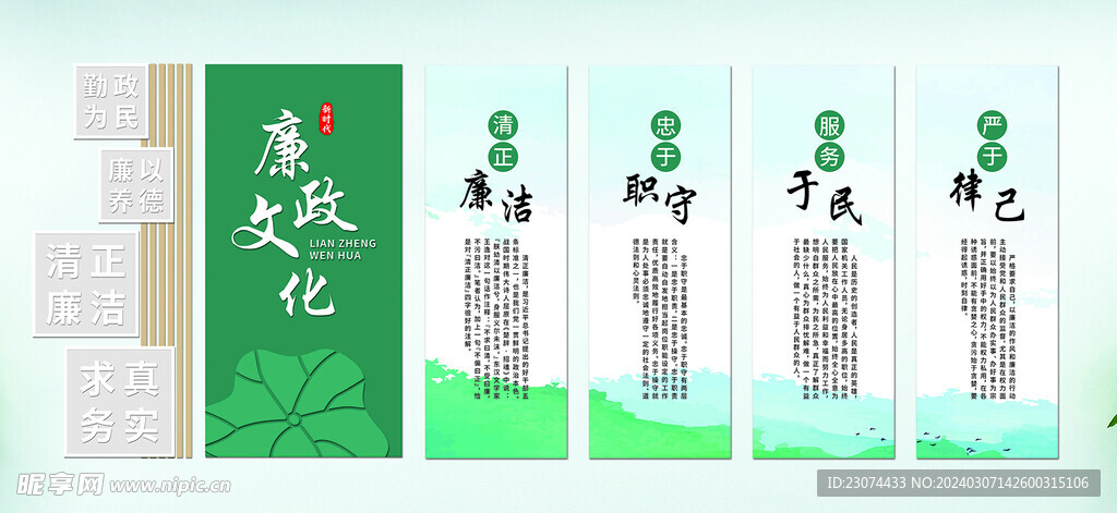 廉洁