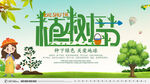 2024植树广告