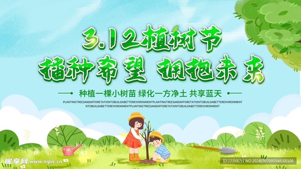 树节