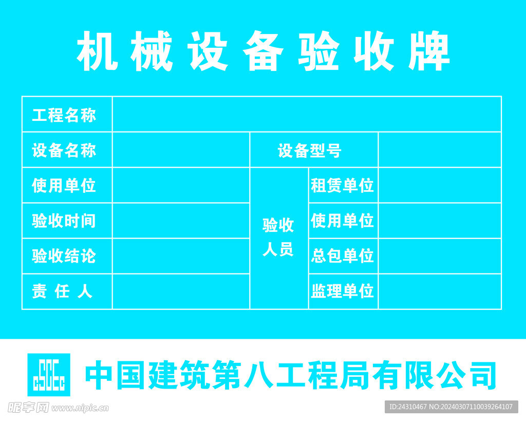 机械设备验收牌中国