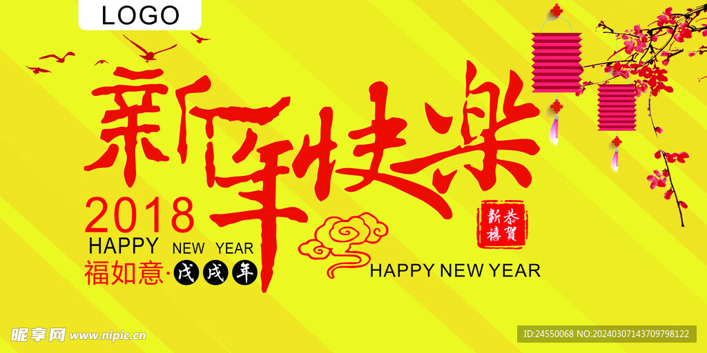 新年快乐