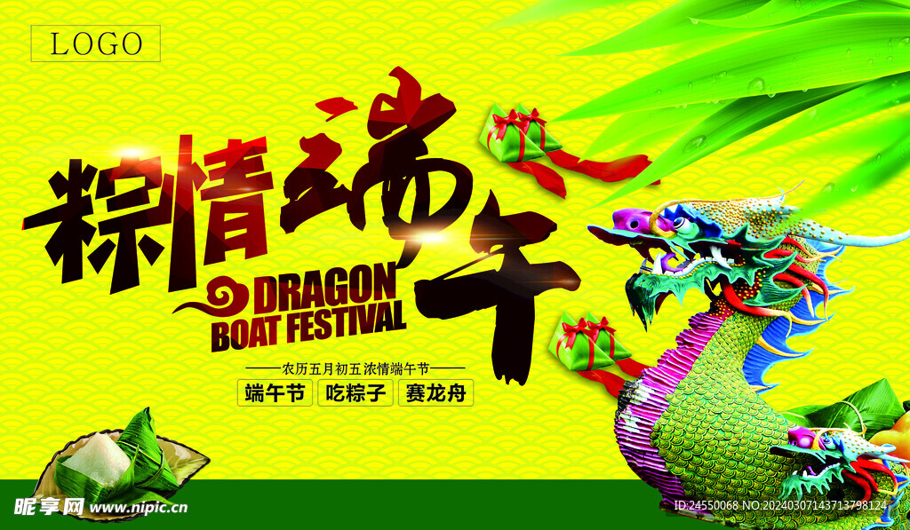 粽情端午