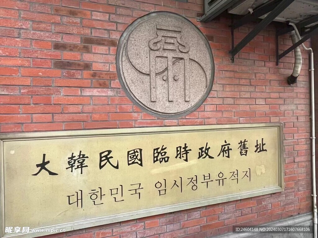 大韩民国临时政府