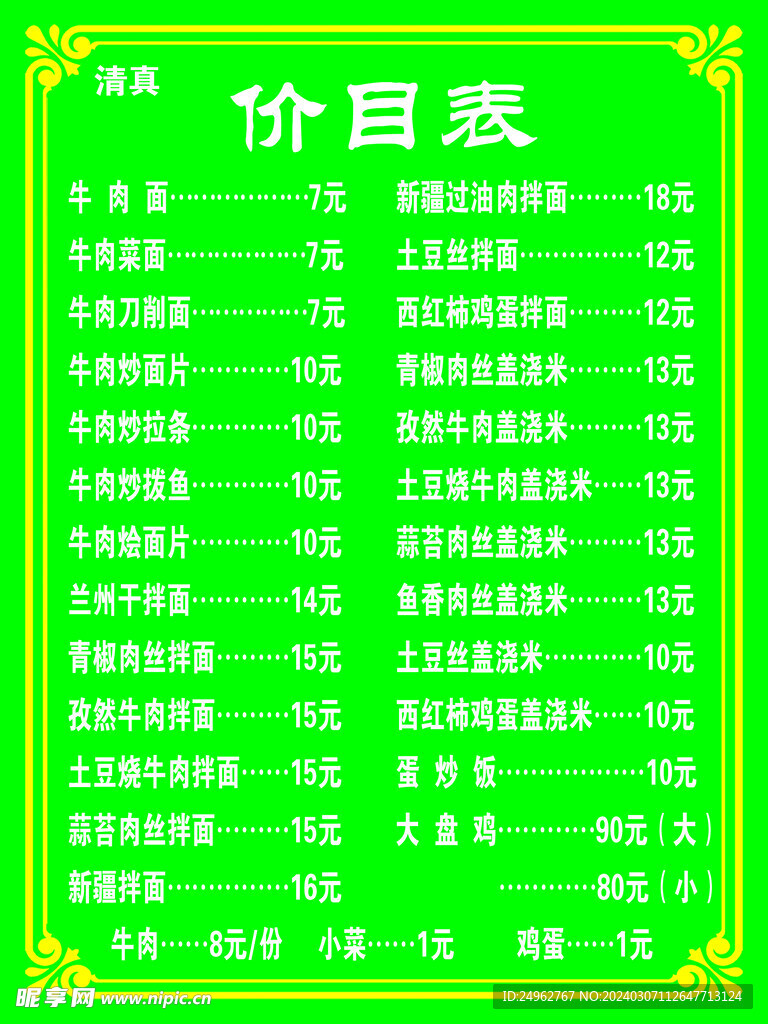 价目表