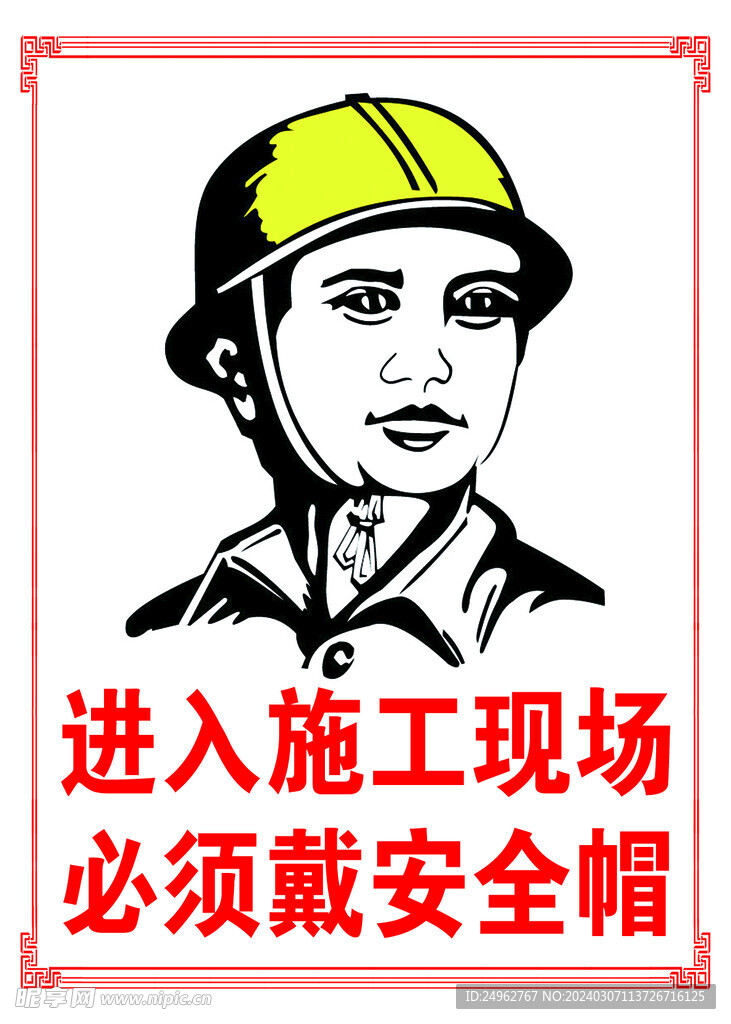 安全帽