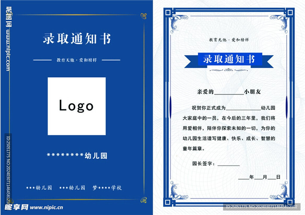 通知书