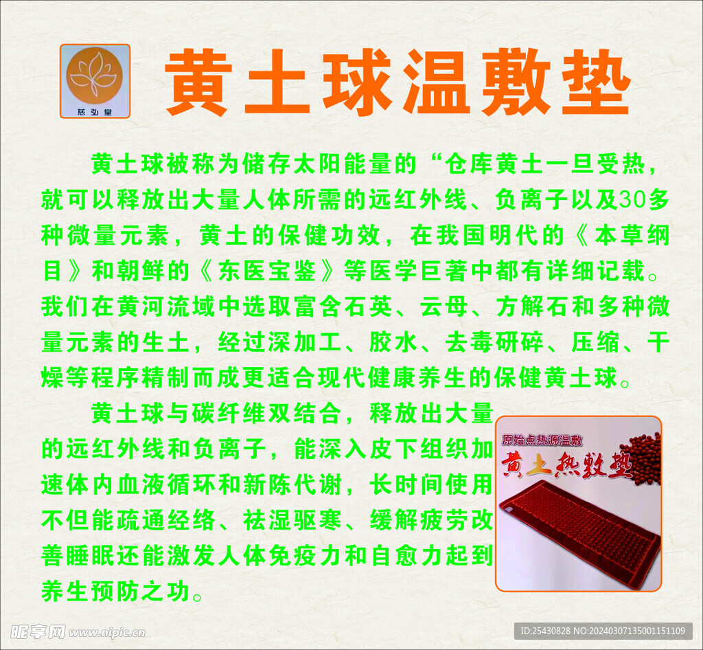 热敷垫
