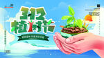 植树节