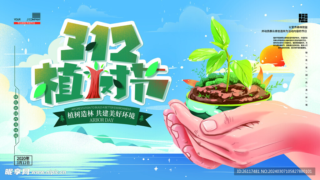 植树节