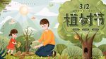 植树节广告