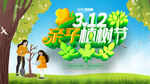 植树节创意