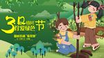 植树节模板