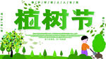 植树节海报素材