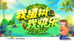植树节海报