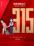 诚信315