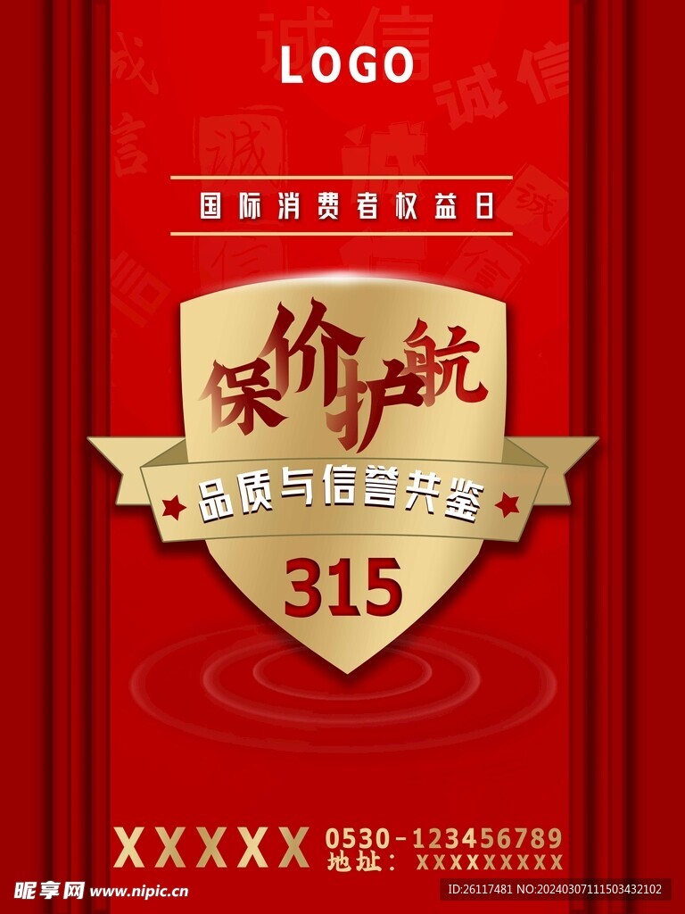 诚信315广告