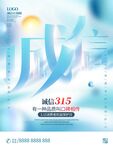 315保障模板