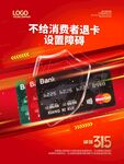 315保障图片