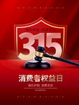 315保障
