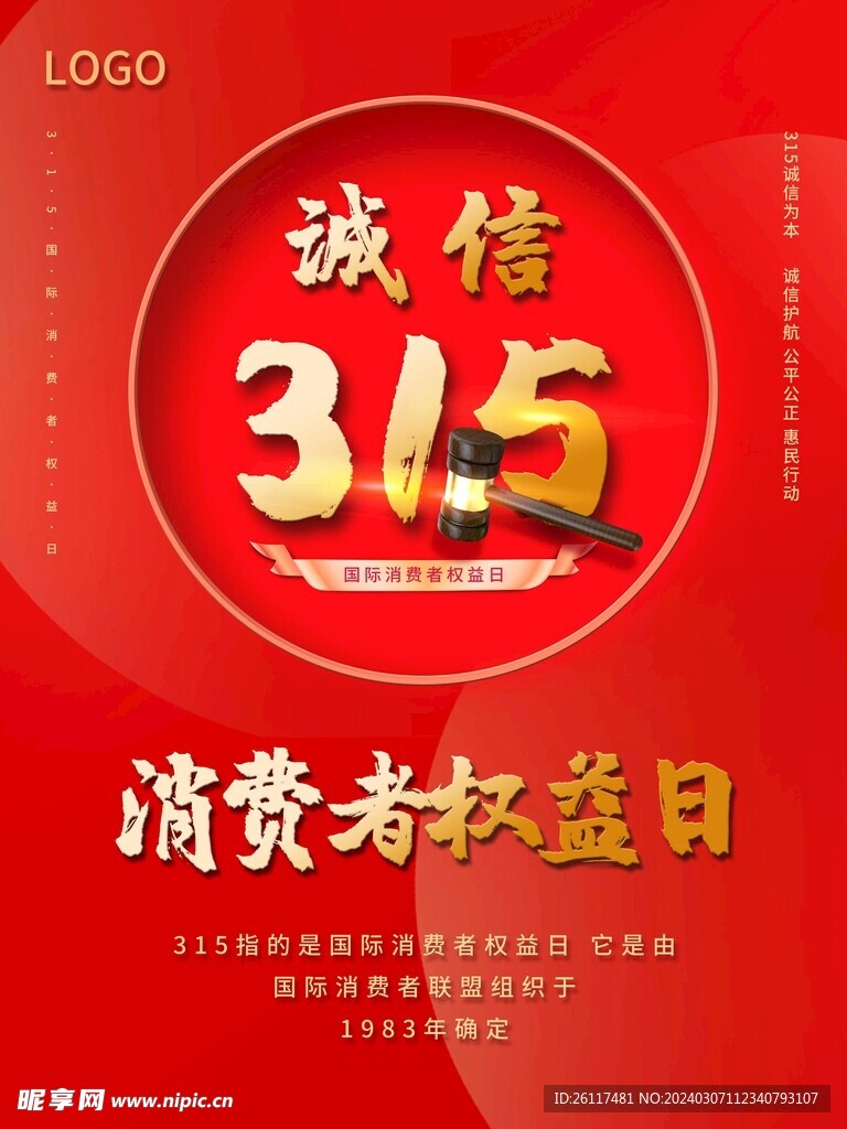 315保障广告