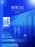 315保障促销