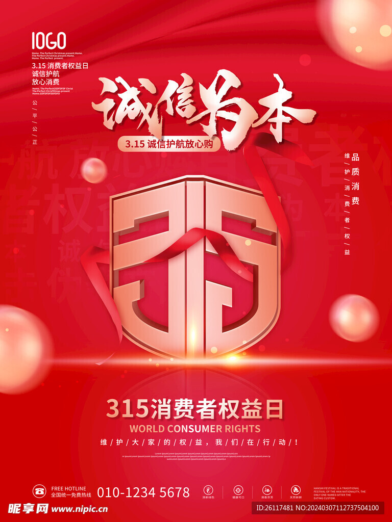 315保障素材