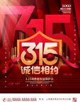 315活动设计