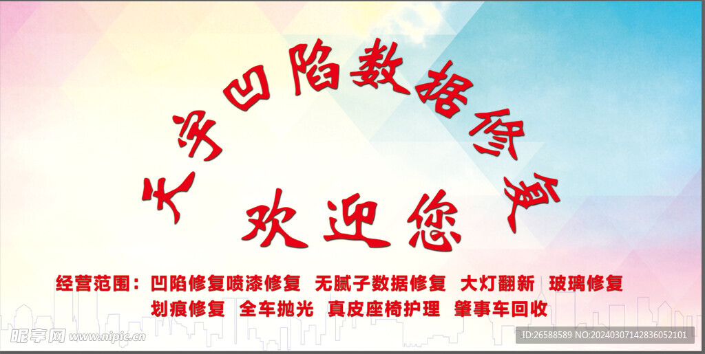 欢迎您背景