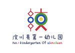 汶川县第一幼儿园 LOGO