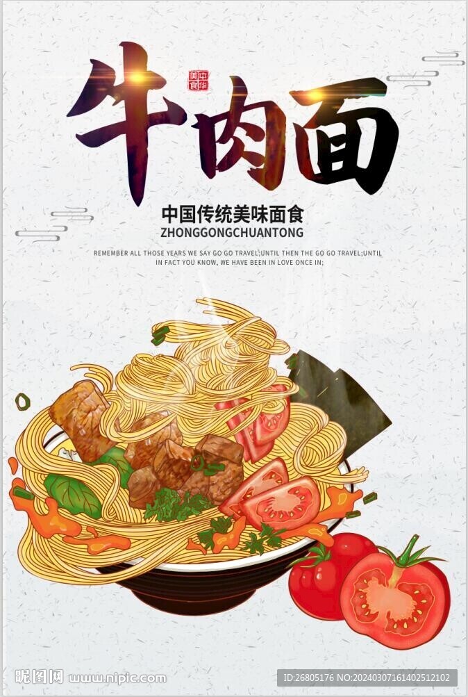 牛肉面