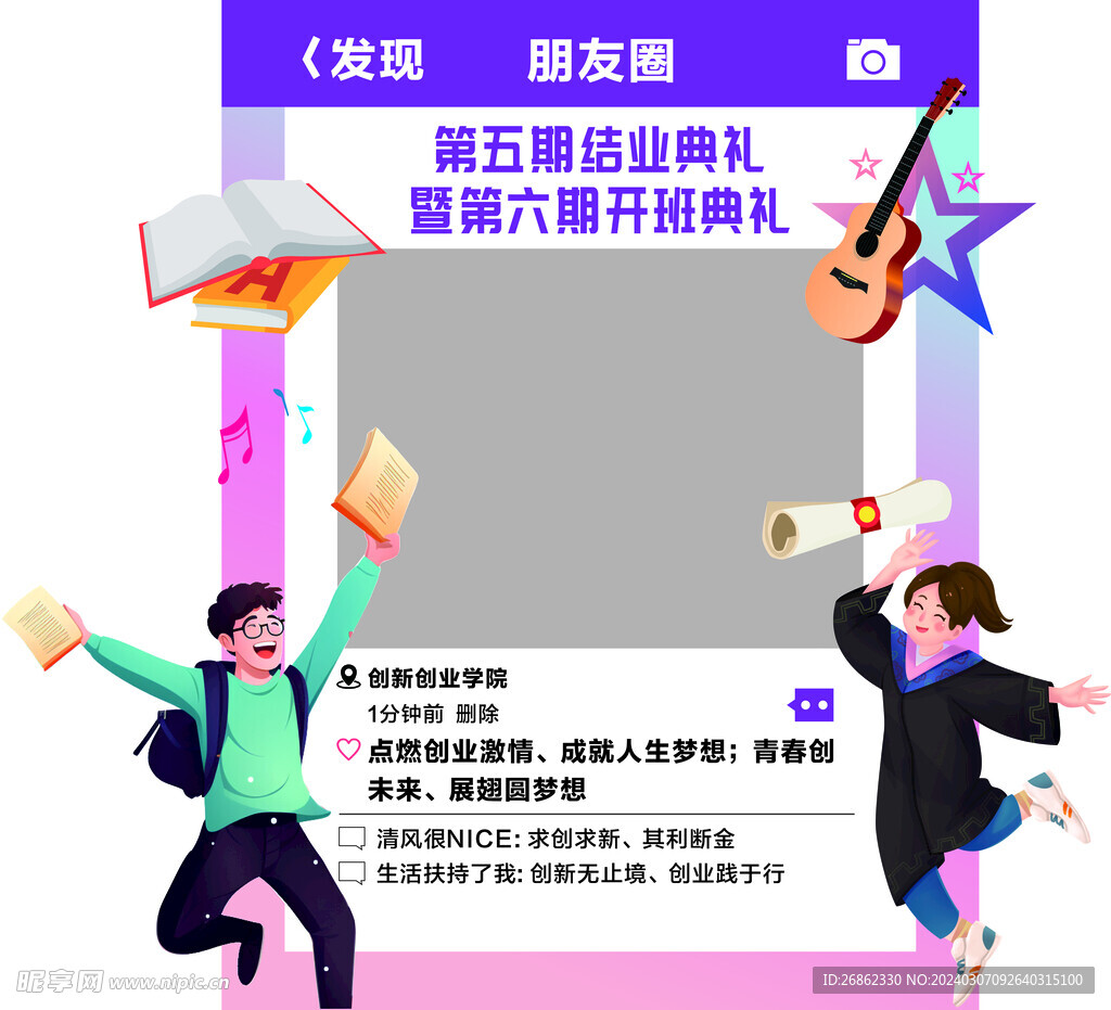 朋友圈打卡框 