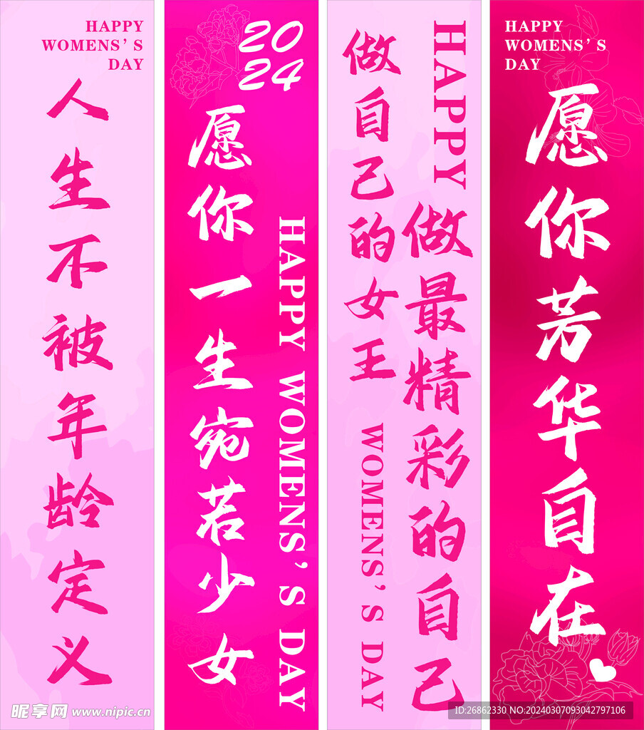 女神节竖幅
