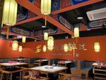 中式火锅店