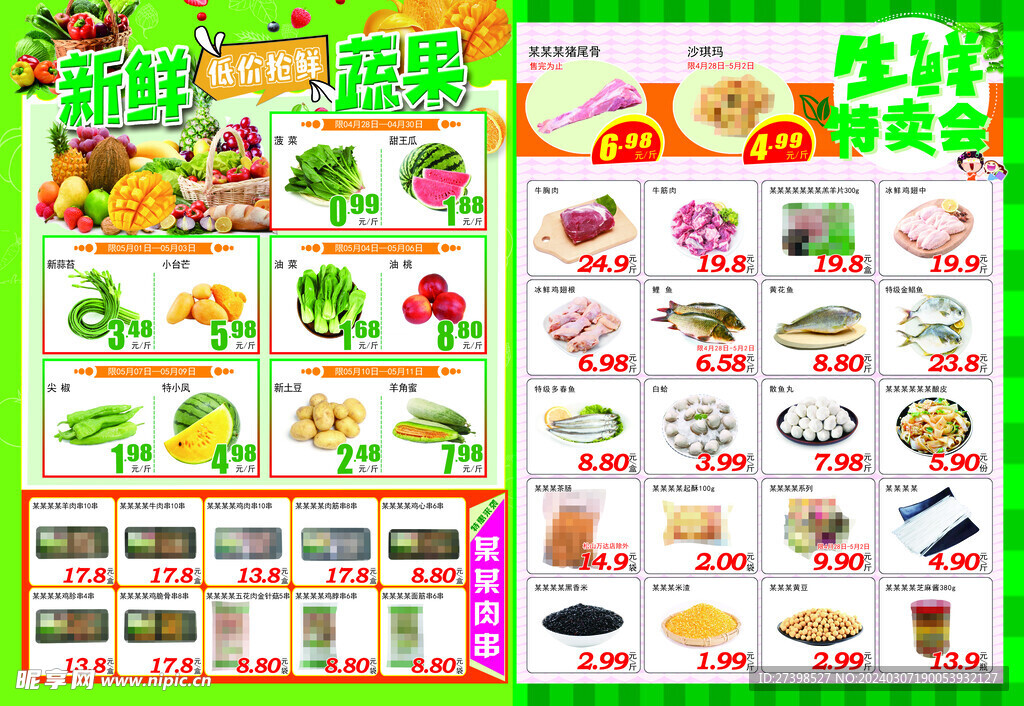 蔬菜水果生鲜肉品超市DM海报