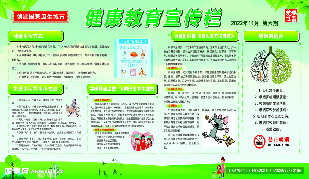 健康宣传栏