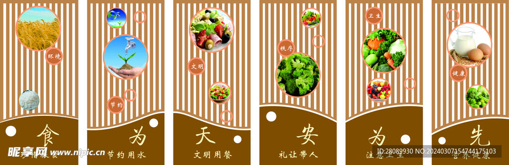 食堂文化墙