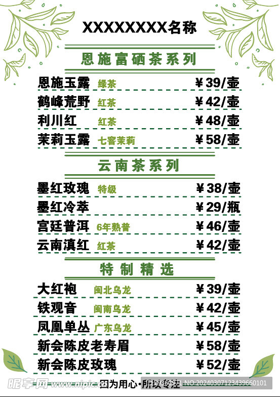 点茶单
