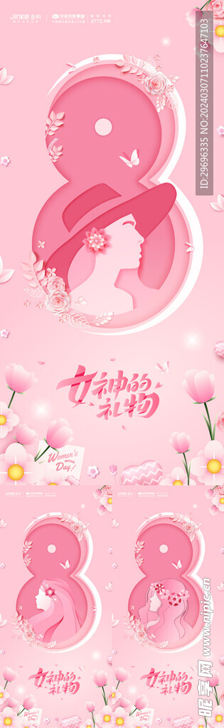38妇女节海报