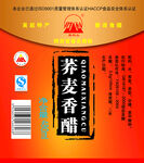           香醋标签 