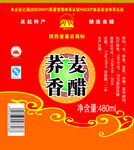 香醋标签  