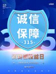 诚信315宣传