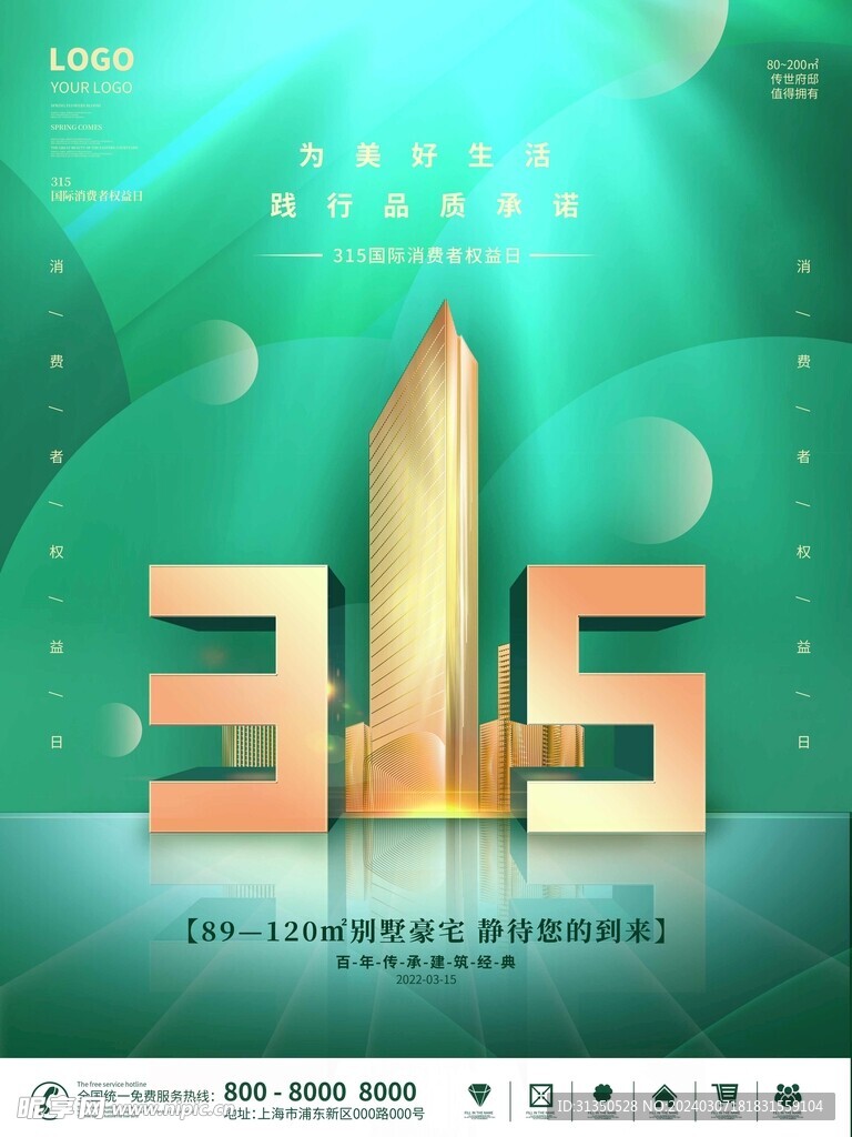 诚信315广告